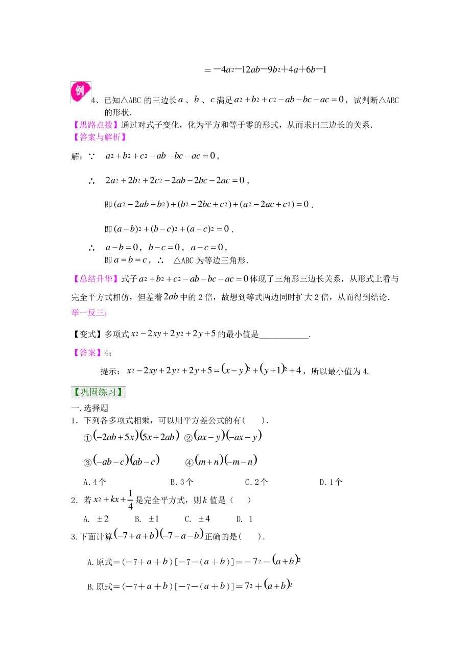 (完整版)北师大数学七年级下册第一章乘法公式(提高)_第5页