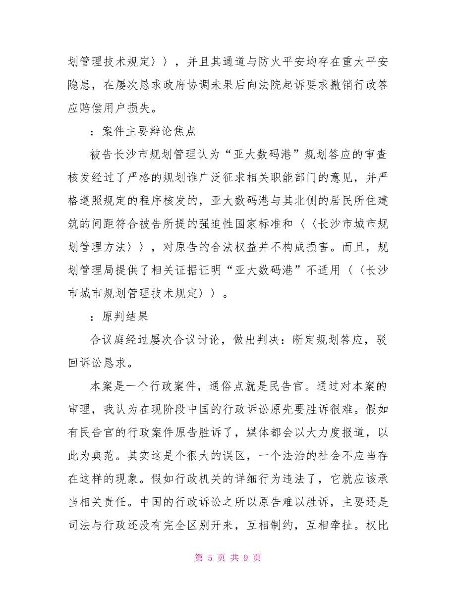 法律实习报告范文_第5页