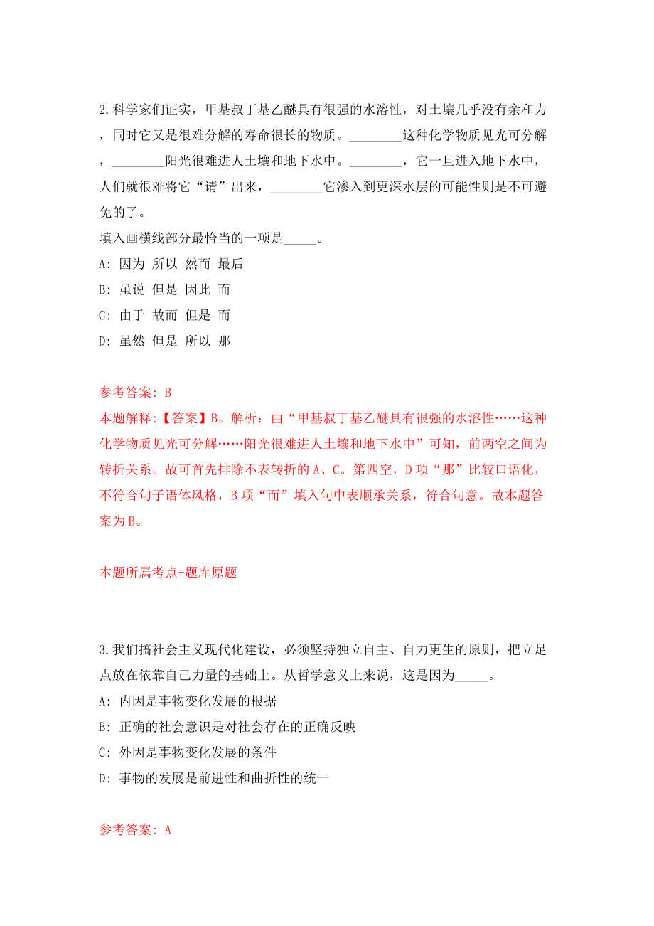 内蒙古包头市旗县区事业单位招考聘用734人模拟试卷【附答案解析】（第2次）_第2页