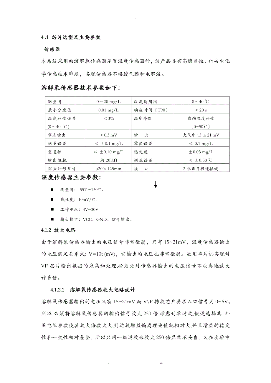 鱼塘自动增氧控制器需求分析实施报告_第4页