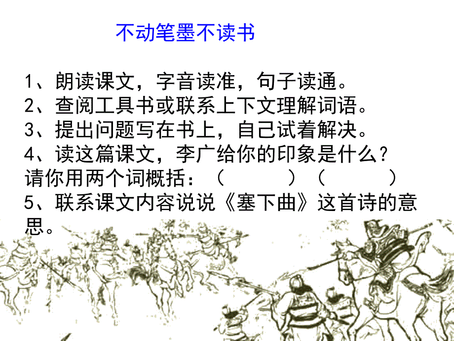 8《李广射虎》_第2页