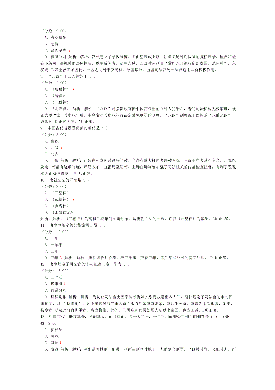 法律硕士综合课模拟试卷96_第2页