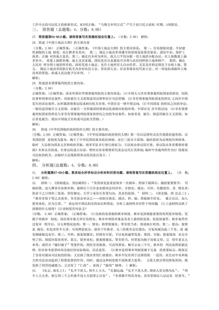 法律硕士综合课模拟试卷96_第5页