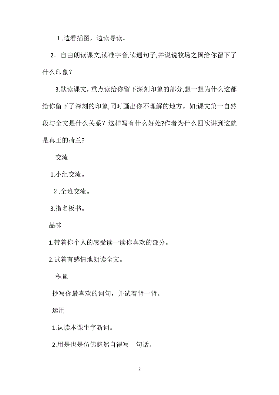 小学四年级语文教案牧场之国教学设计A_第2页