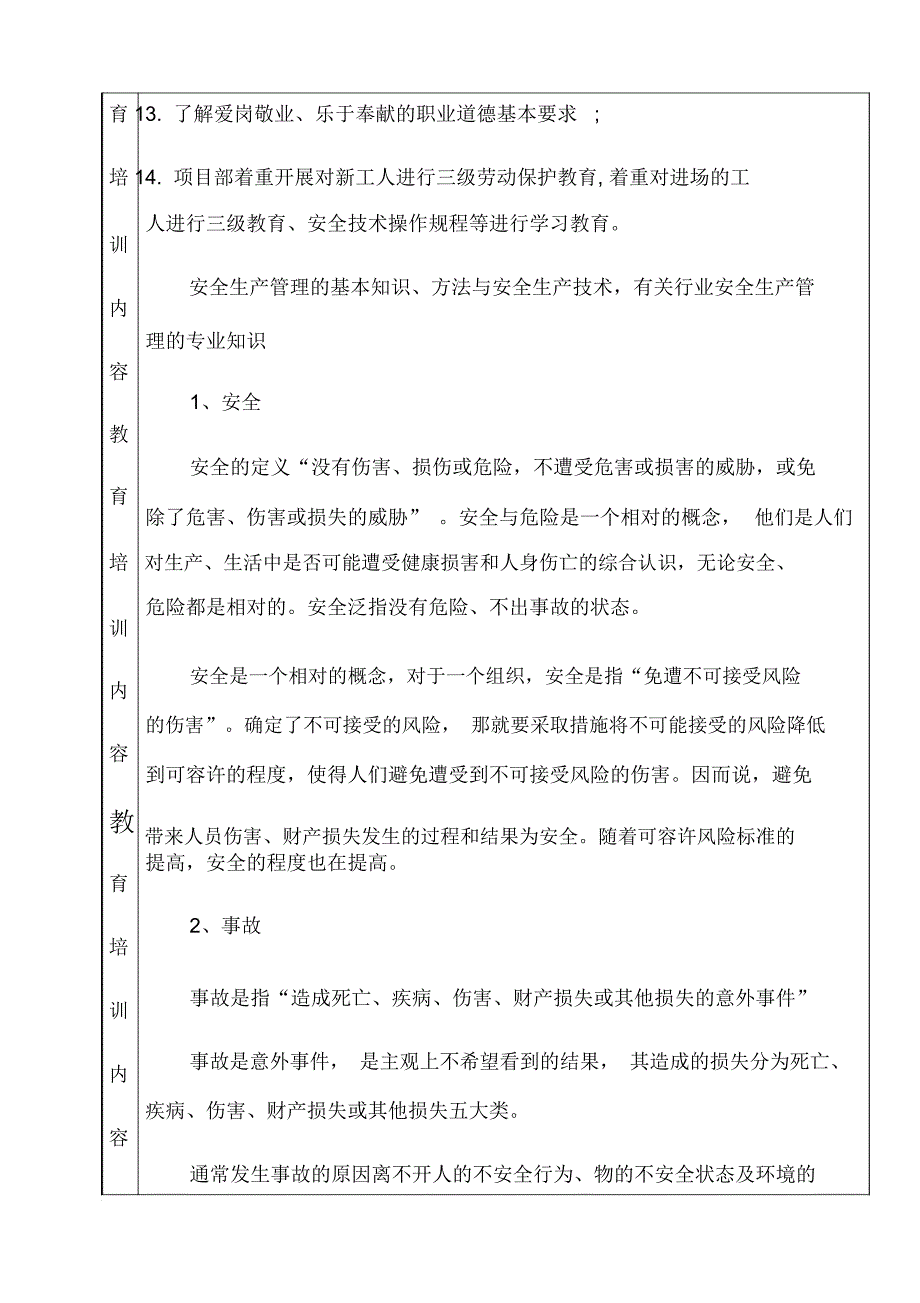 管理人员安全教育培训记录表_第2页