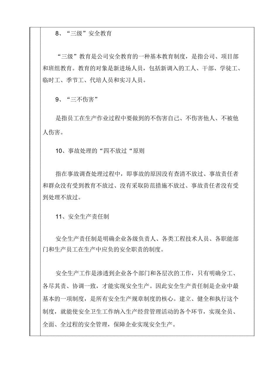 管理人员安全教育培训记录表_第5页