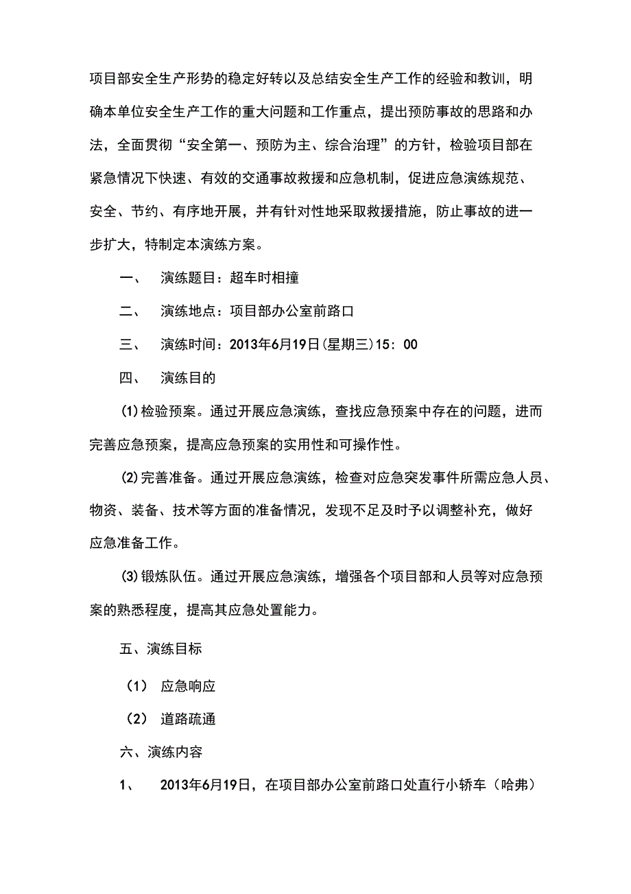 交通事故应急预案演练方案_第2页