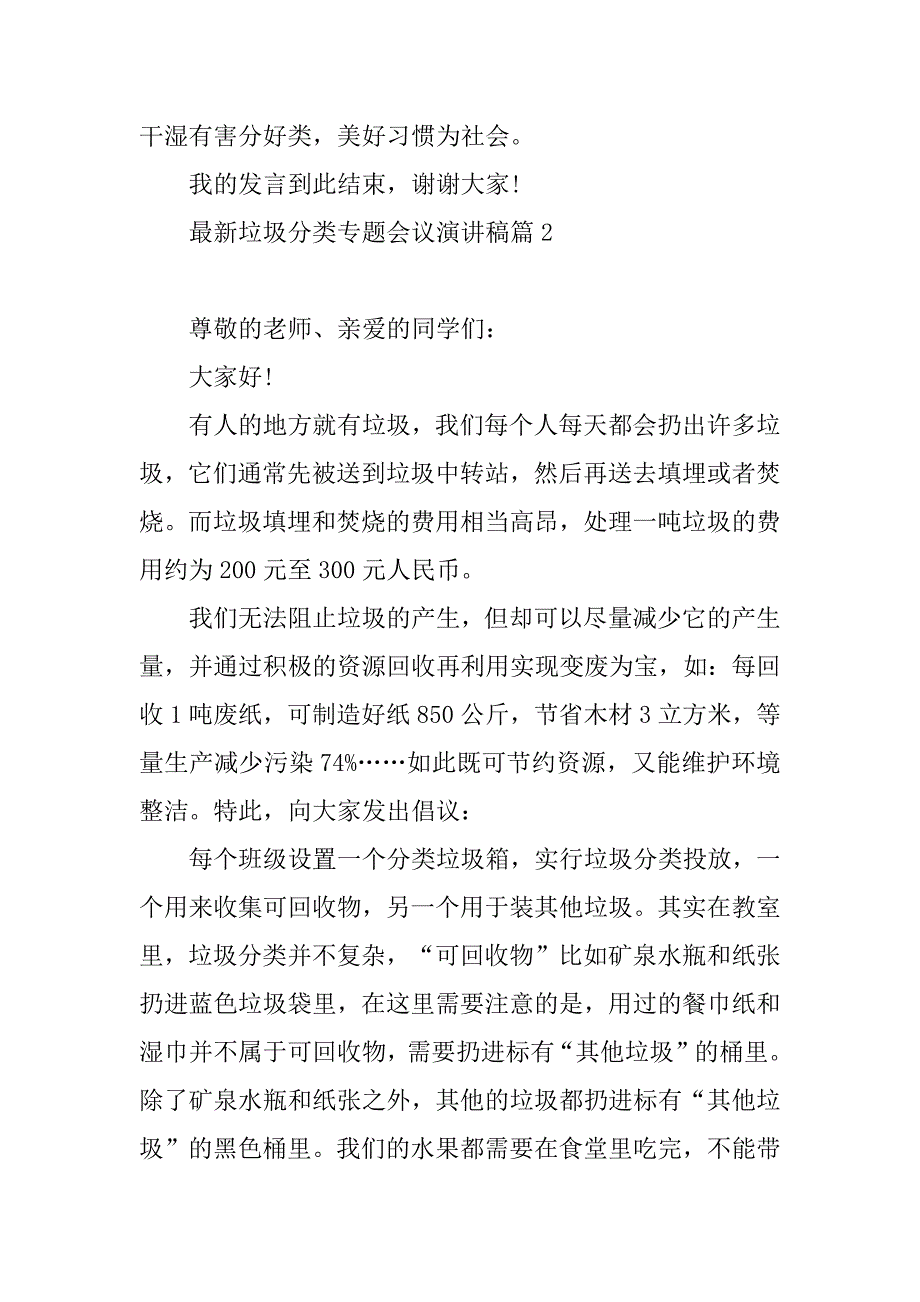 2023年最新垃圾分类专题会议演讲稿_第3页