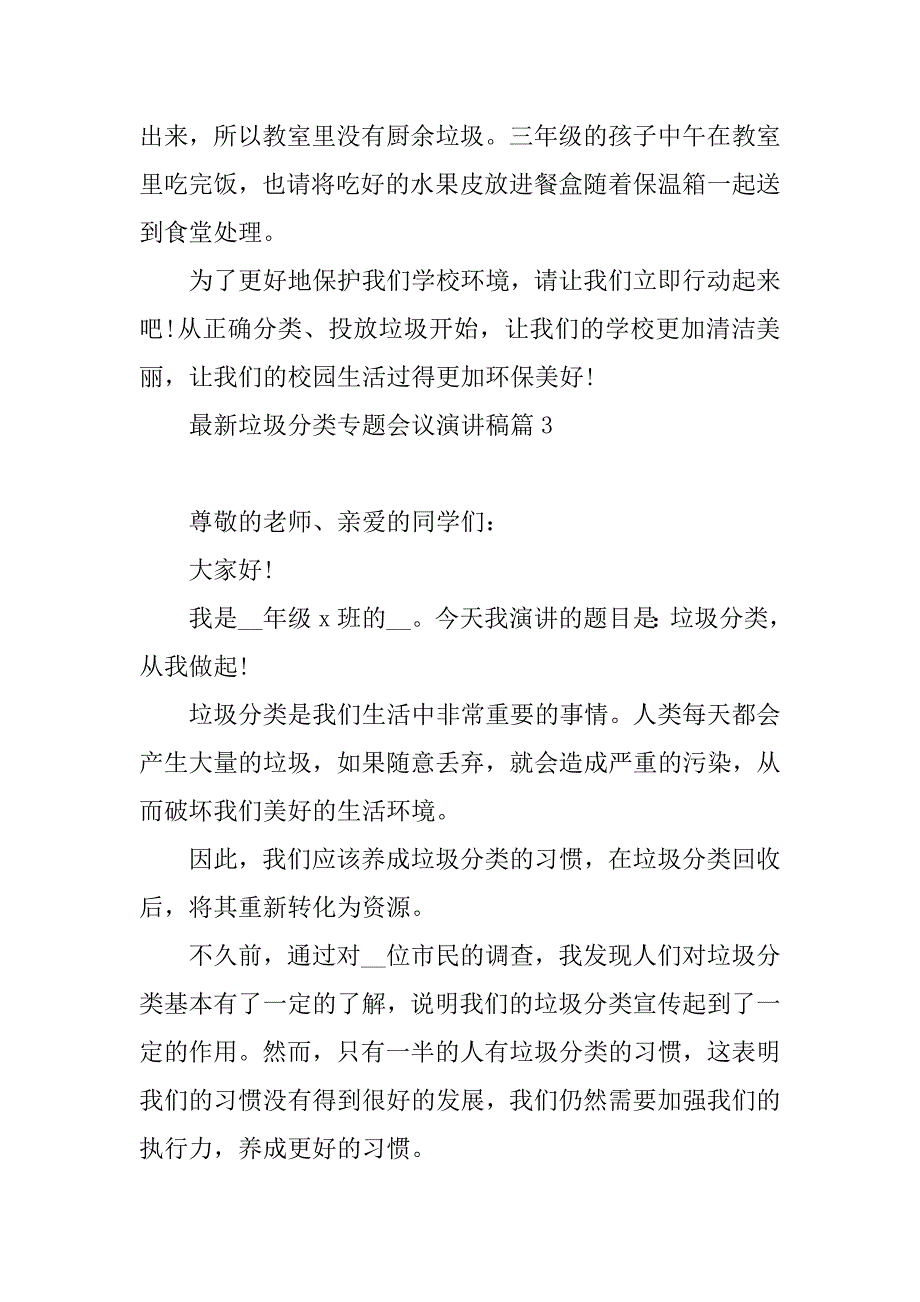 2023年最新垃圾分类专题会议演讲稿_第4页