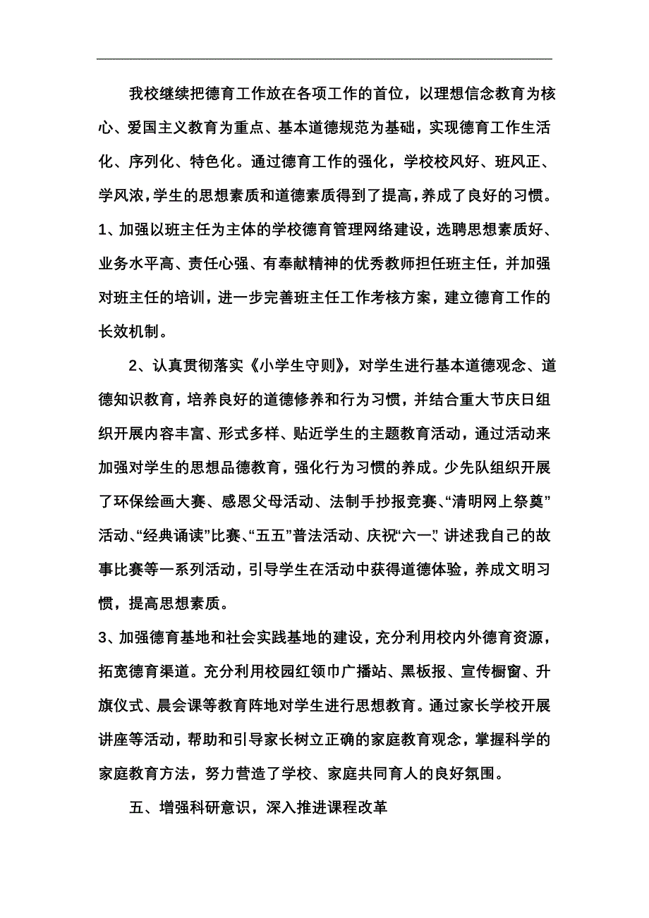 王庙回民小学2010年学校工作总结及.doc_第4页