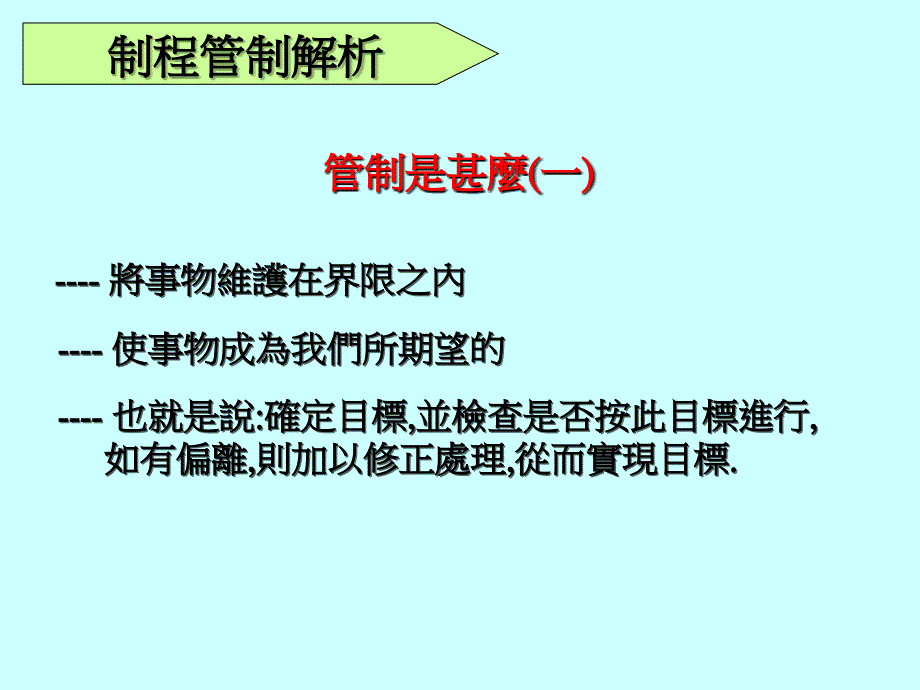 制程管制流程课件_第4页