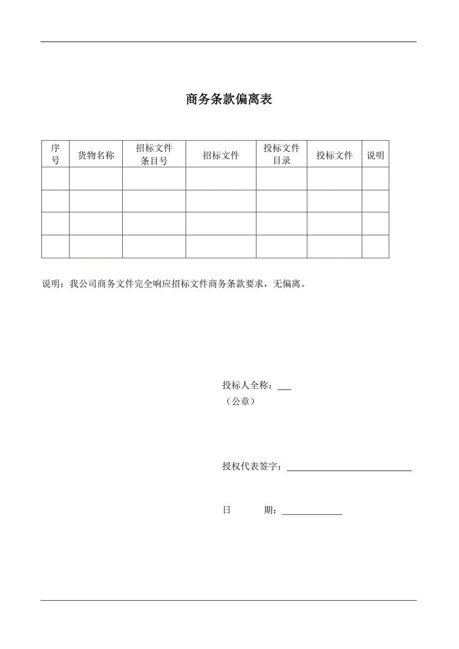 变压器投标格式范本.doc_第5页