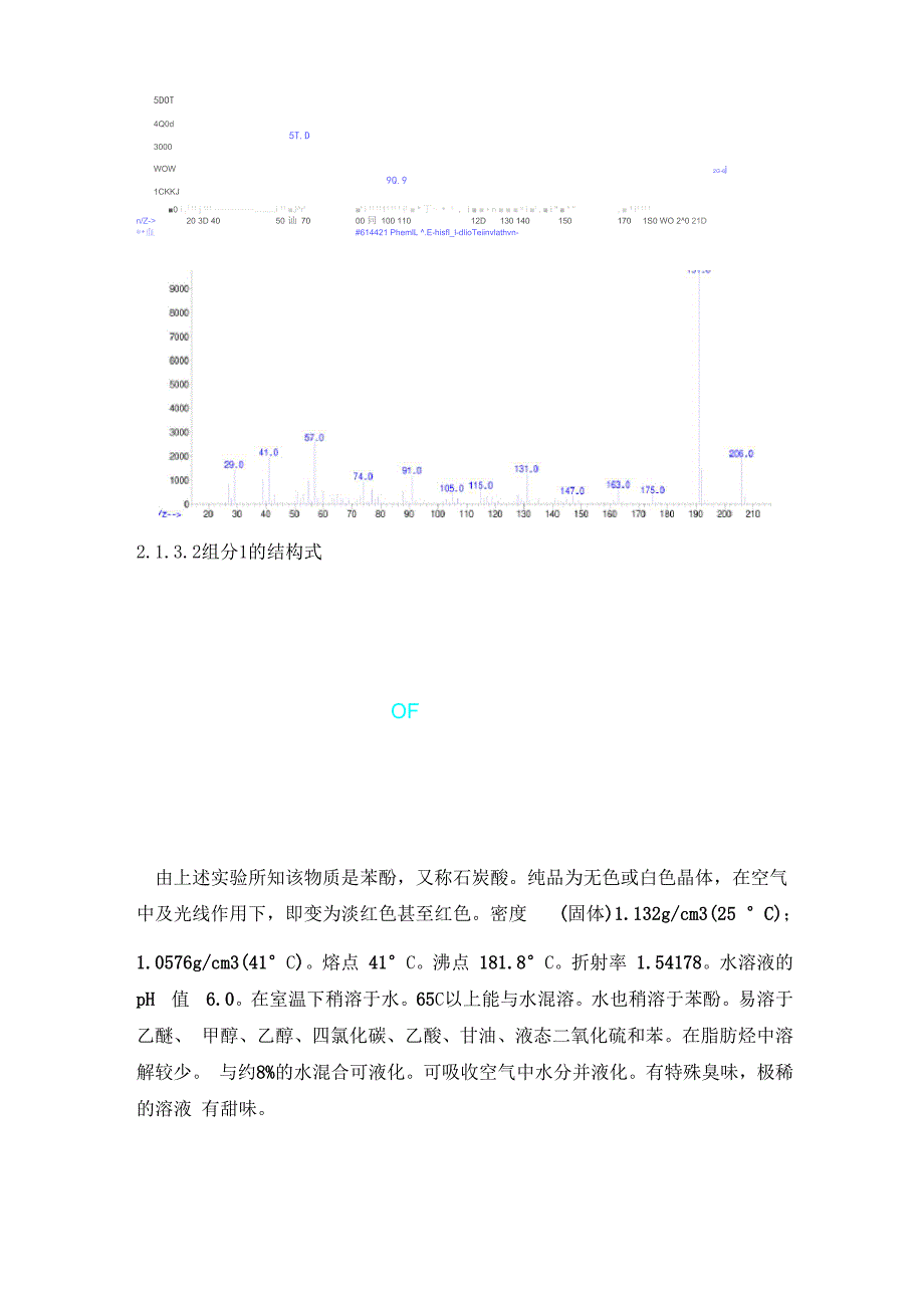 实验四 GCMS测定五种常用食用油中饱和脂肪酸和不饱和脂肪酸_第3页