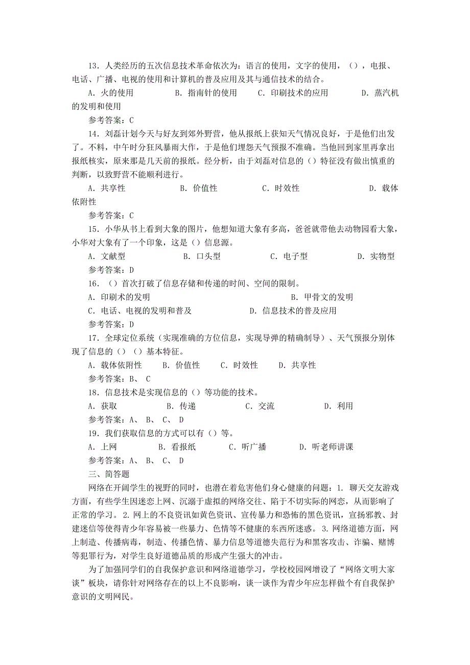 高一高二信息技术章节练习_第3页