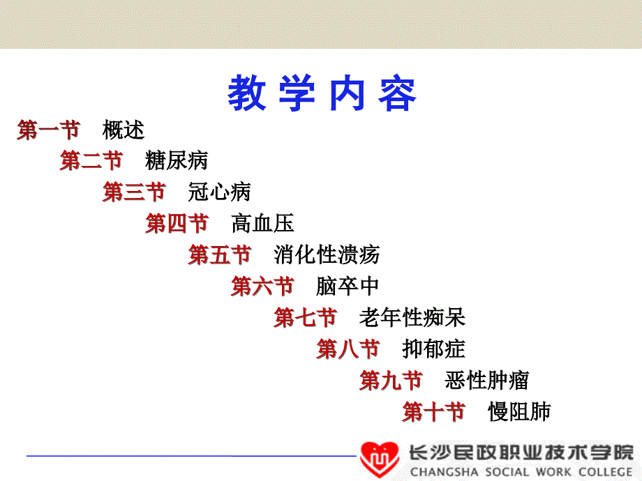 九社区恶性肿瘤病人护理与_第2页