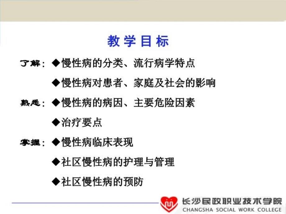 九社区恶性肿瘤病人护理与_第3页