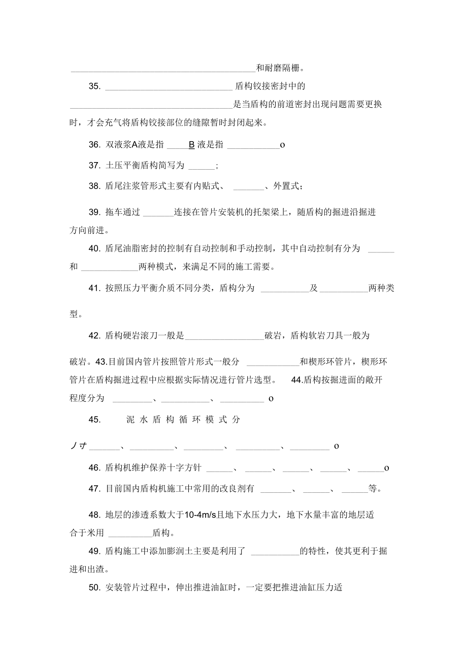 13届盾构操作技能大赛试题库解析_第4页