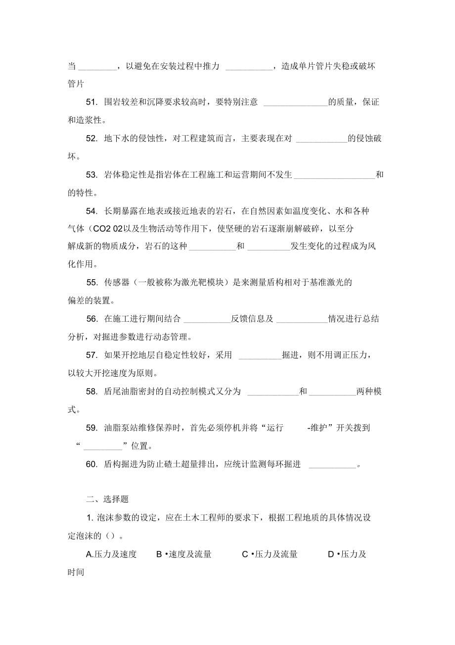 13届盾构操作技能大赛试题库解析_第5页