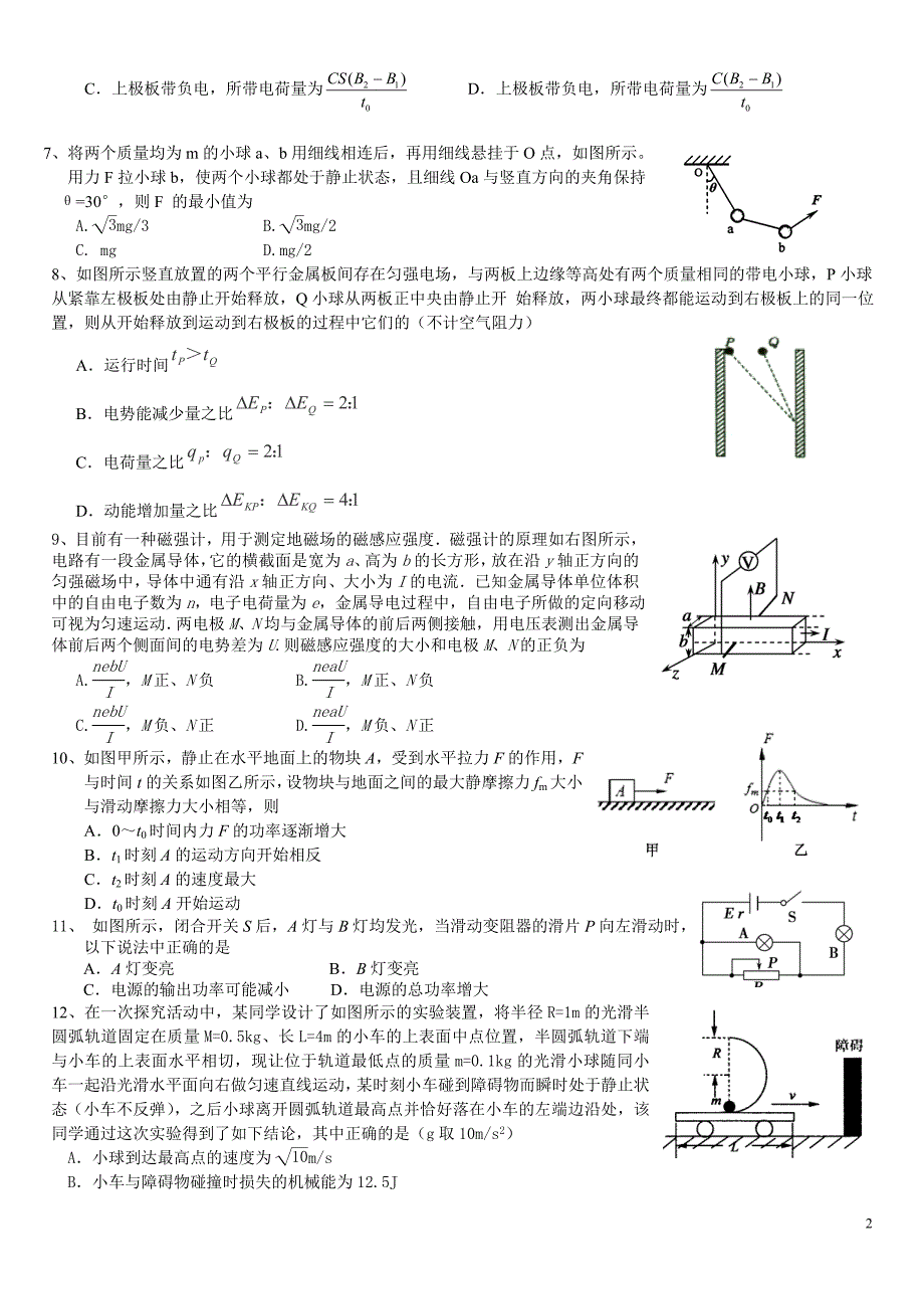 高三上学期期末考试试卷学生卷_第2页