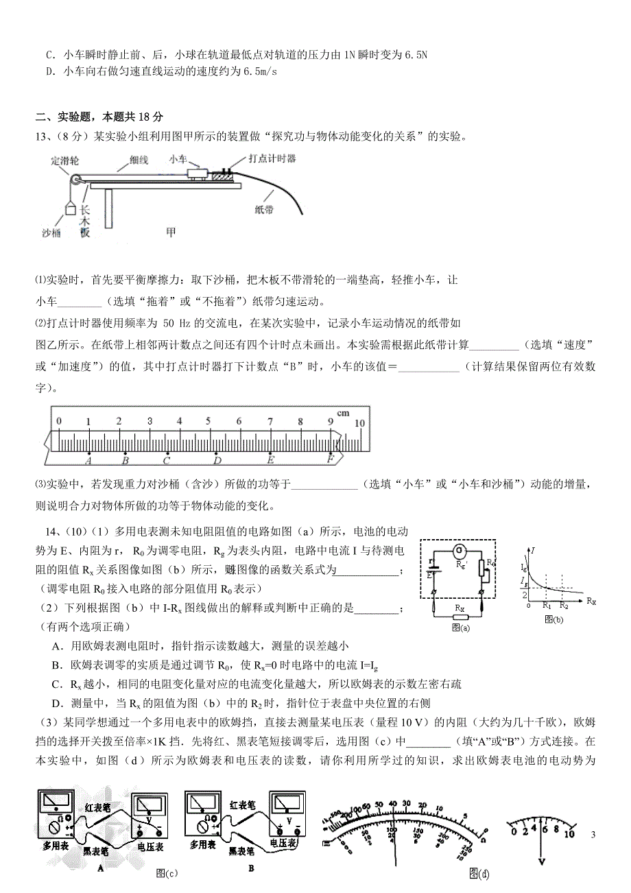 高三上学期期末考试试卷学生卷_第3页