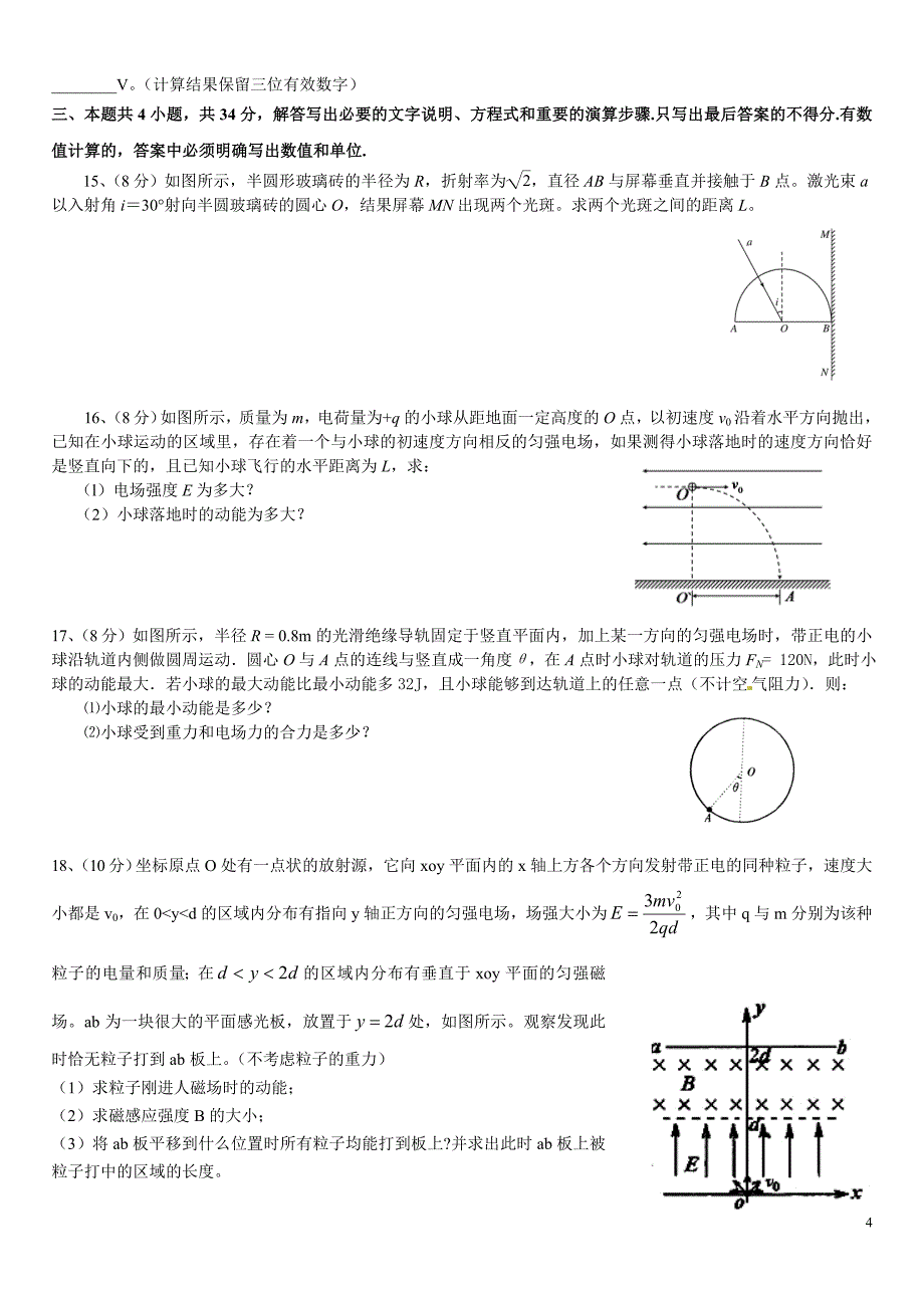 高三上学期期末考试试卷学生卷_第4页