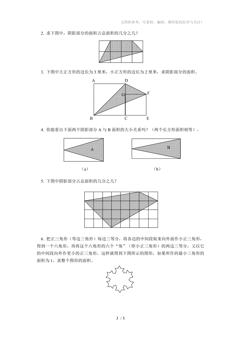 小学数学奥林匹克竞赛图形中的部分与整体(含答案)_第3页