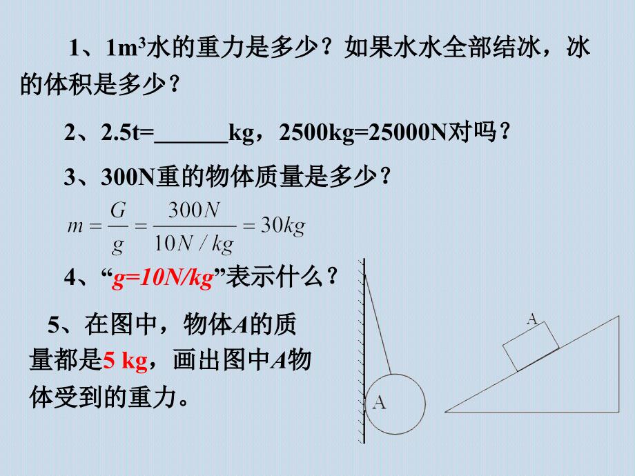 八年级下物理期末复习_第4页