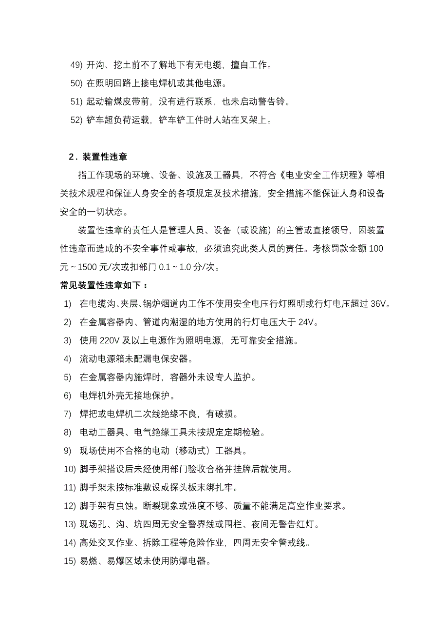 华能太仓电厂反违章安全管理办法_第4页