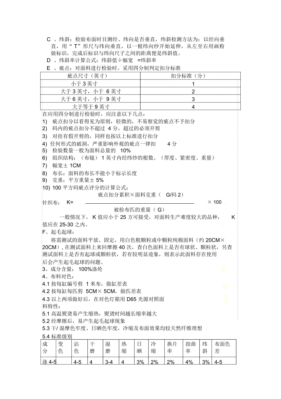 面料检验操作指引_第3页