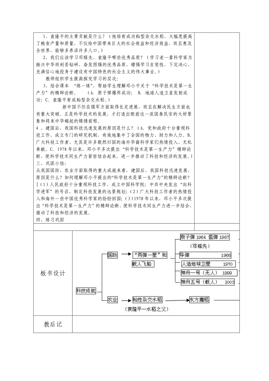 教育专题：历史第17课教案_第2页