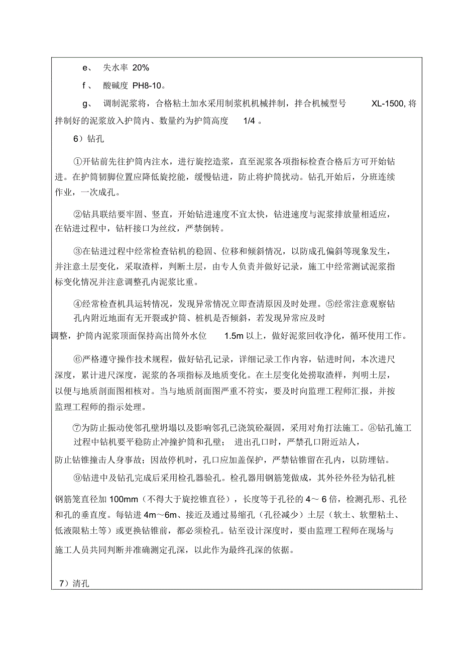 赵庄东南生产桥灌注桩施工作业指导书_第4页