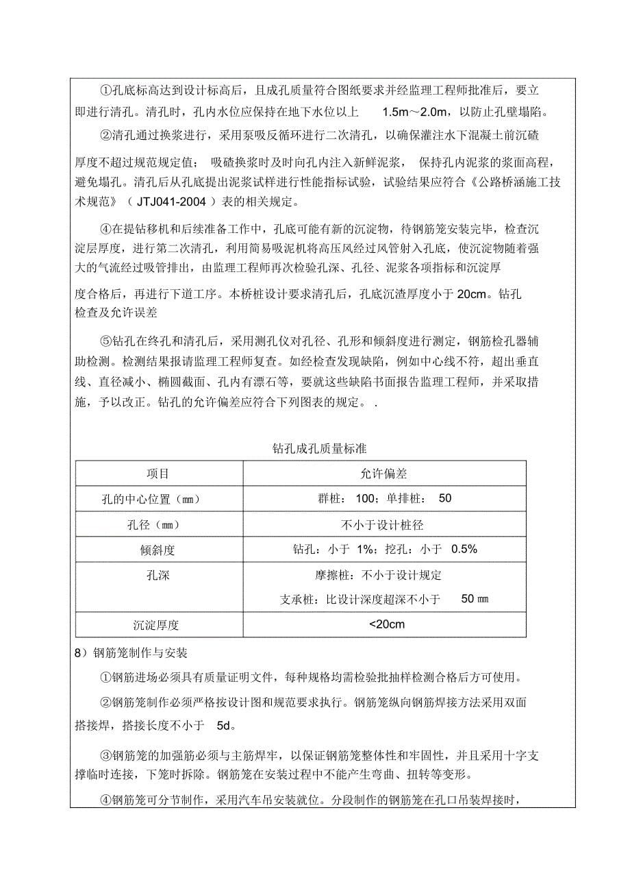 赵庄东南生产桥灌注桩施工作业指导书_第5页