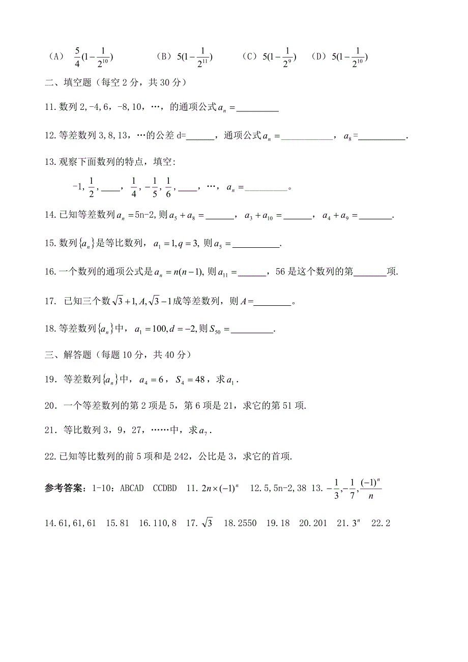 中职数学试卷数列带答案_第2页