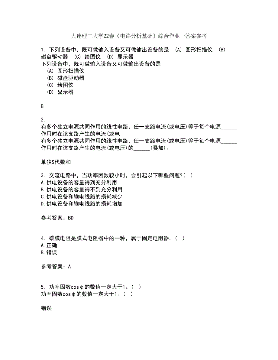 大连理工大学22春《电路分析基础》综合作业一答案参考96_第1页