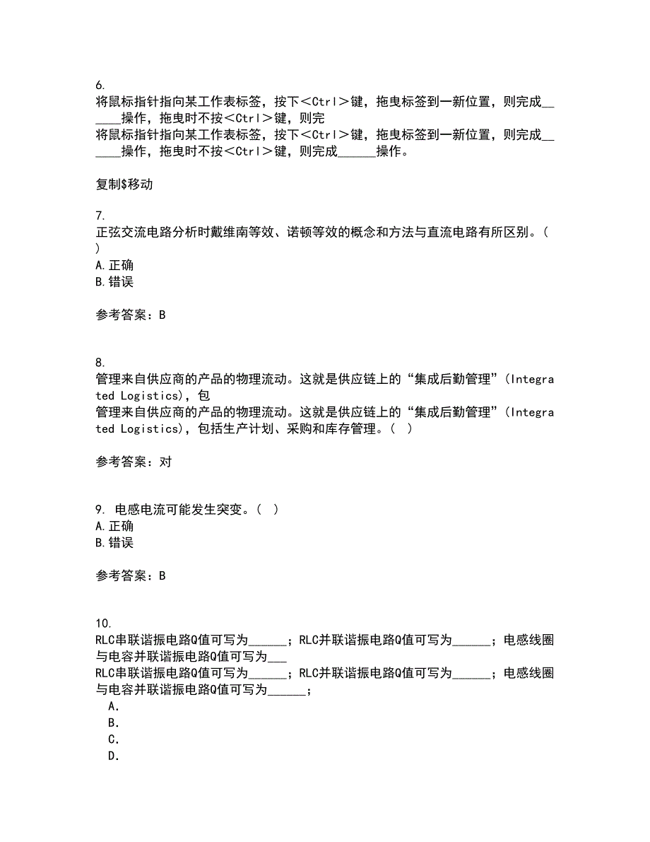 大连理工大学22春《电路分析基础》综合作业一答案参考96_第2页