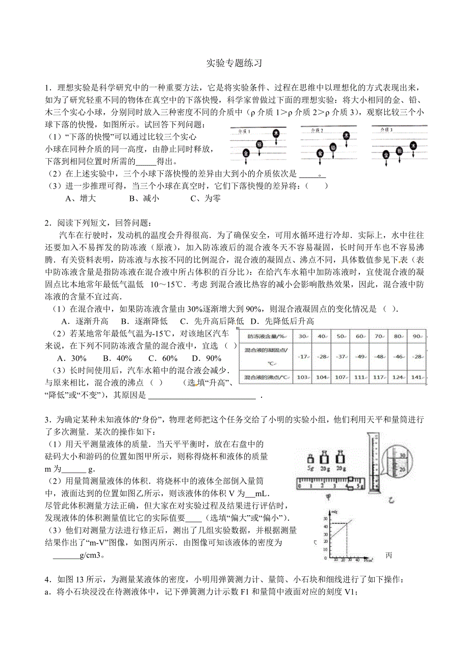 实验专题练习.doc_第1页