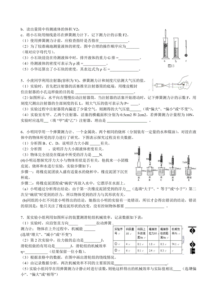 实验专题练习.doc_第2页