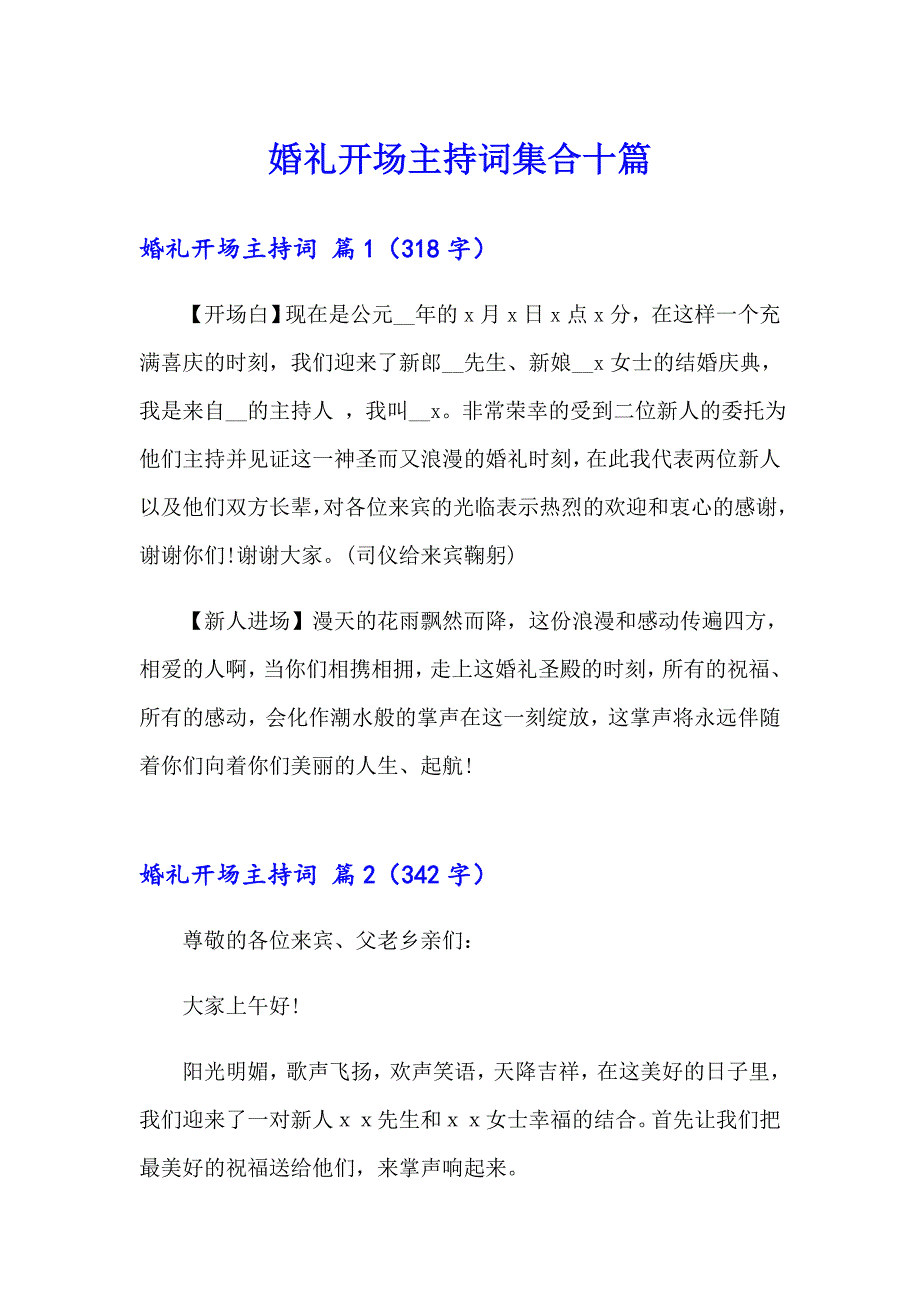 婚礼开场主持词集合十篇_第1页