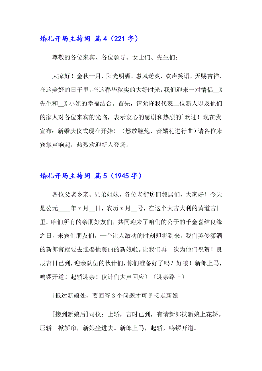 婚礼开场主持词集合十篇_第3页