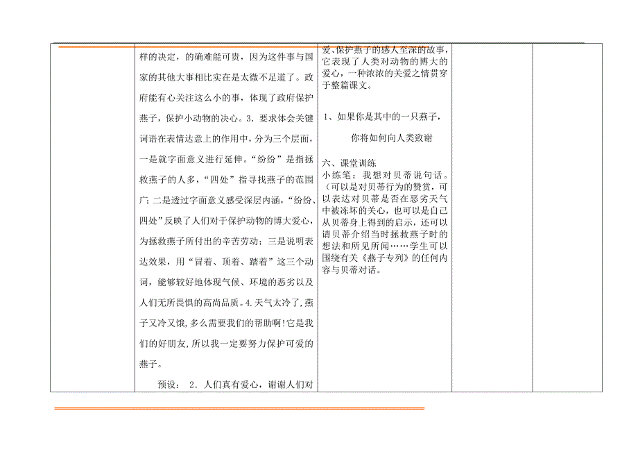 回小6燕子专列二课时导学案_第3页