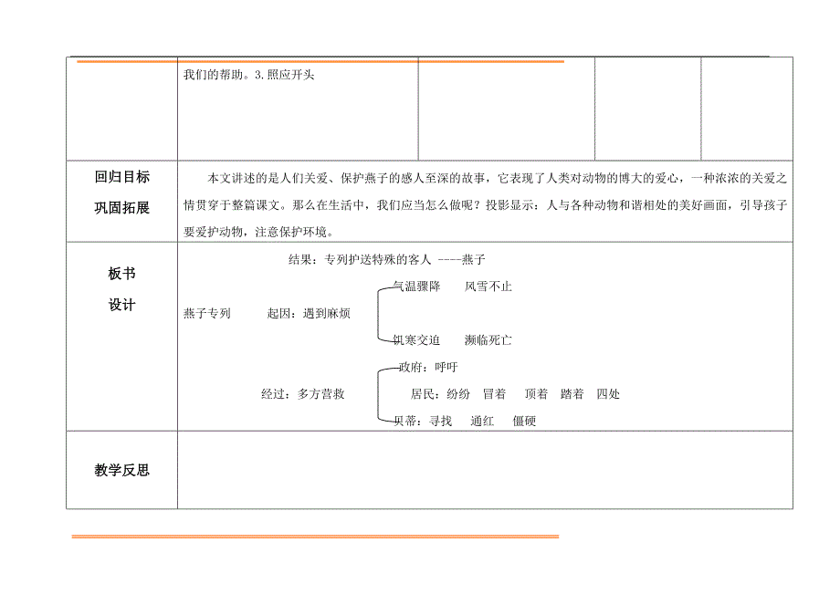 回小6燕子专列二课时导学案_第4页