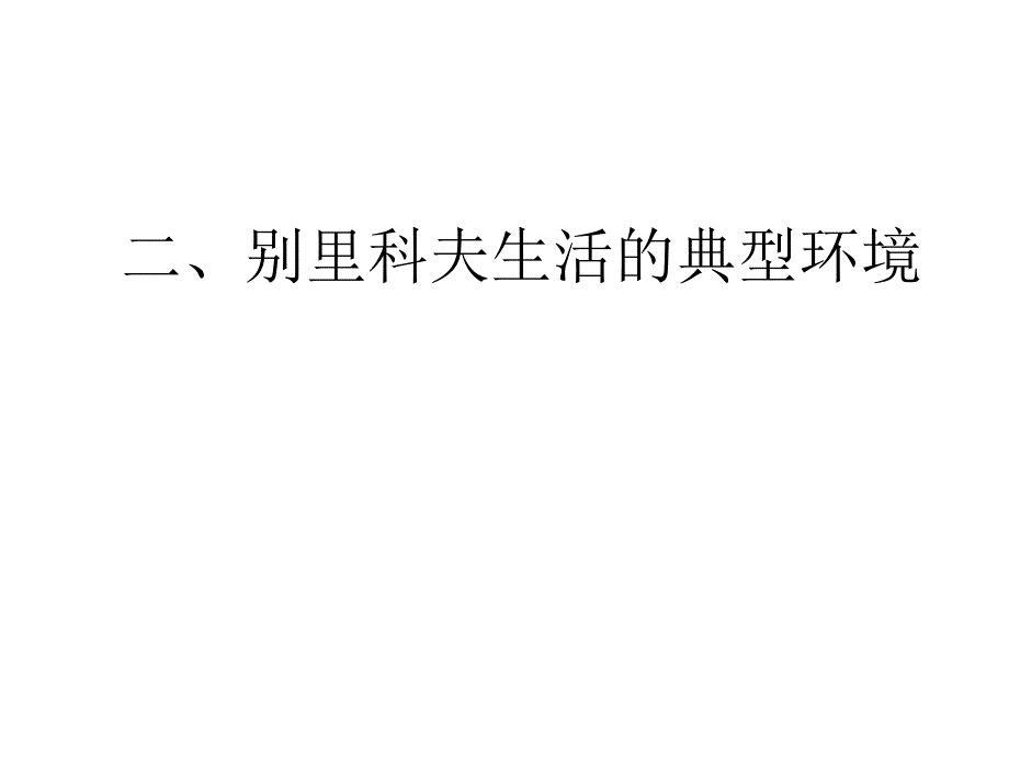 装在套子里的人课件_第5页