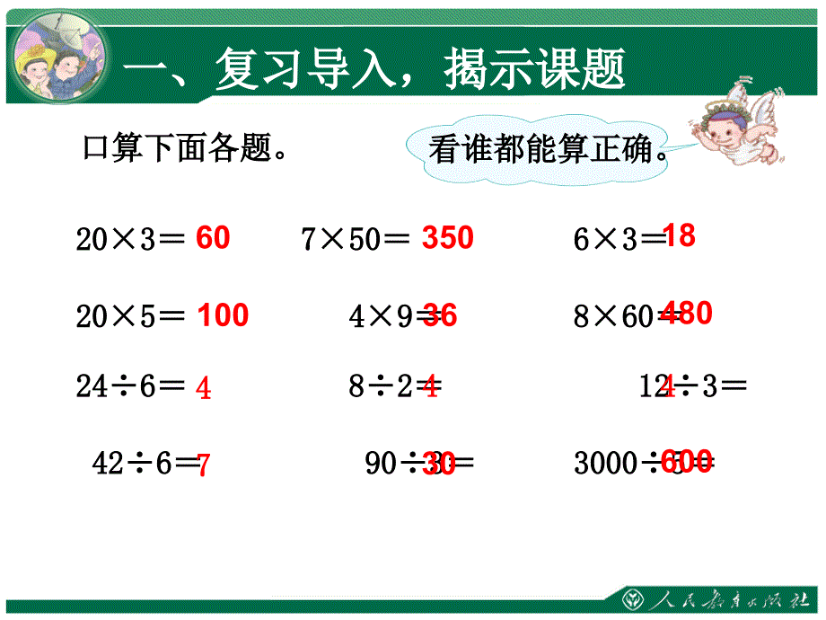 口算除法 (3)_第2页