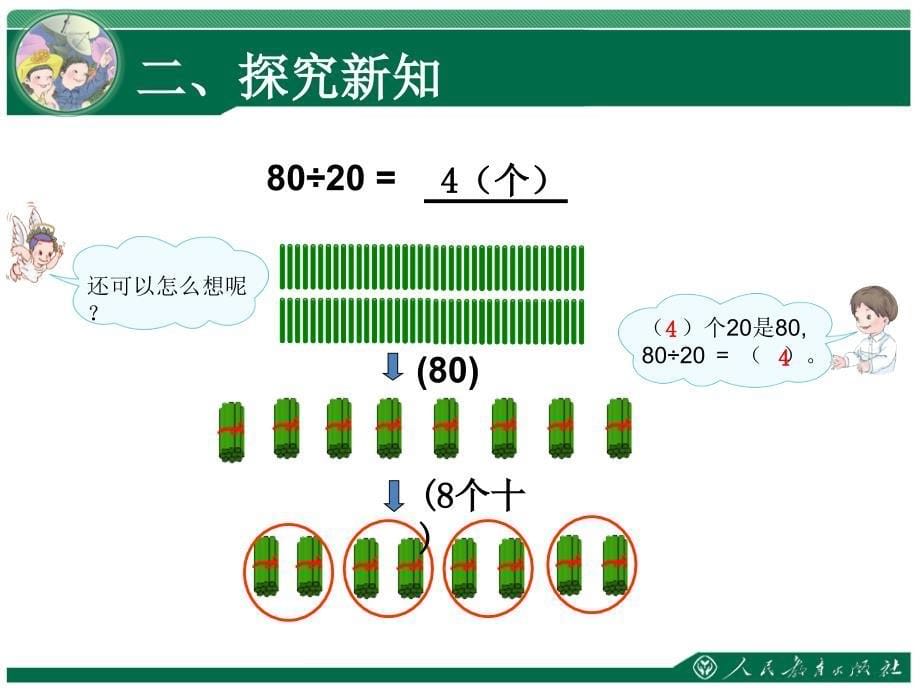 口算除法 (3)_第5页