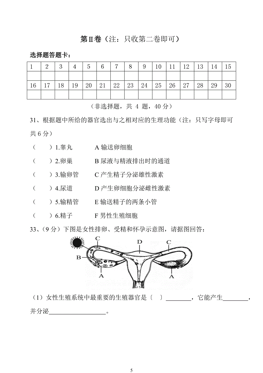 七年级生物期中试卷_第5页