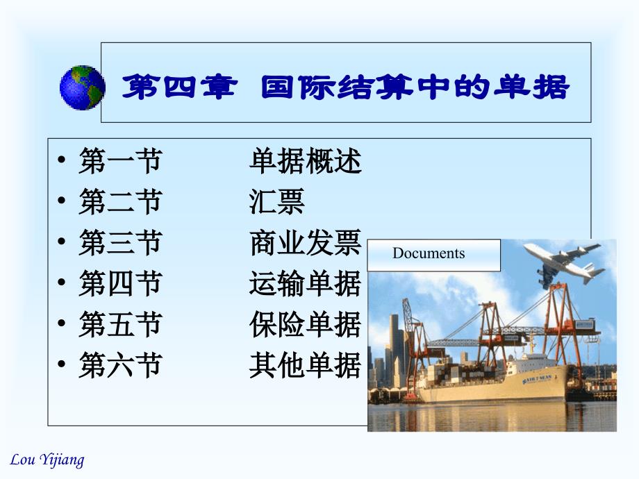 国际结算中单据PPT课件_第1页