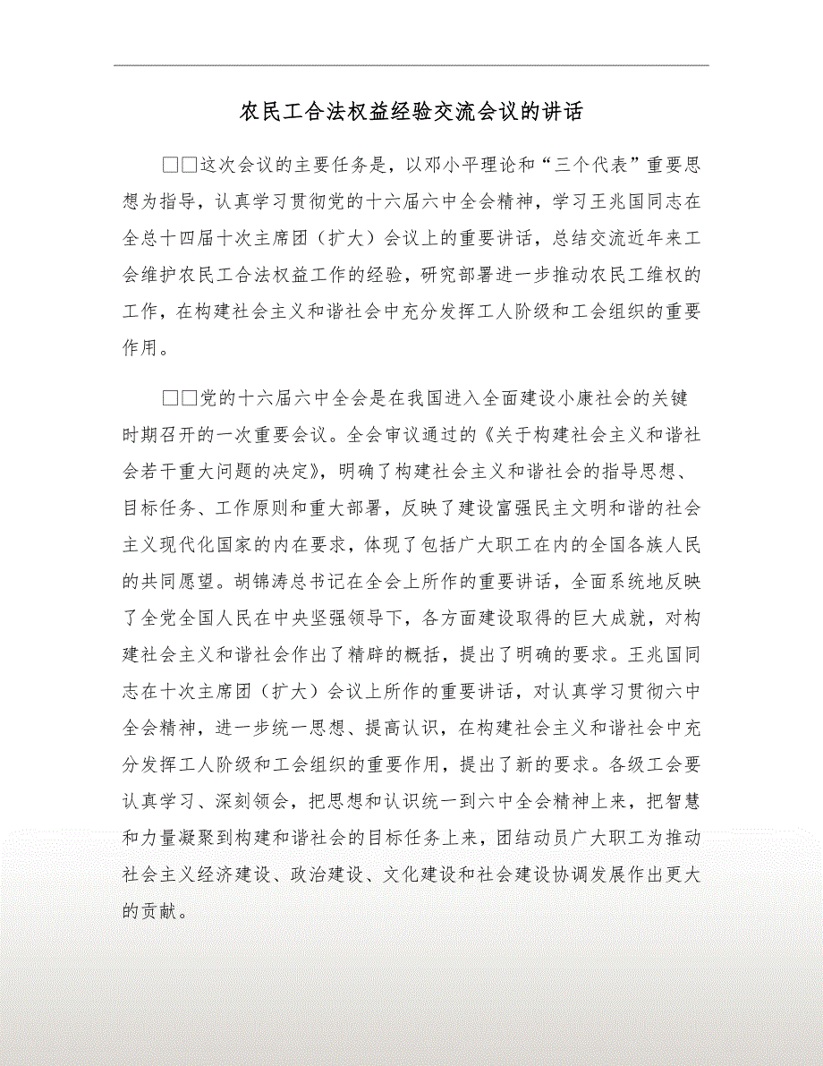 农民工合法权益经验交流会议的讲话_第2页