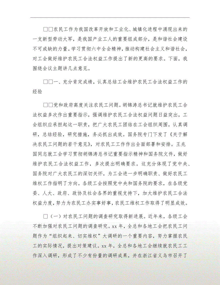 农民工合法权益经验交流会议的讲话_第3页