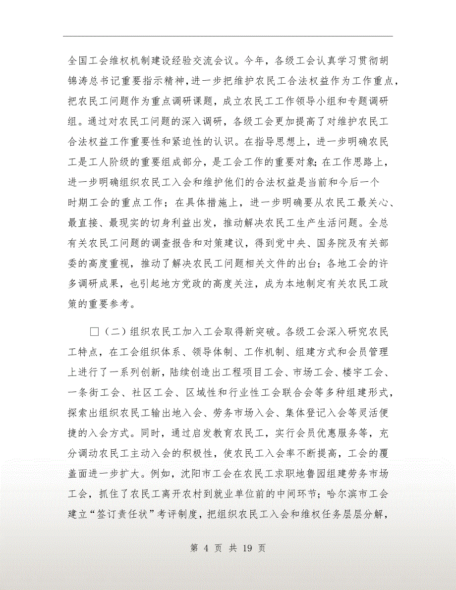 农民工合法权益经验交流会议的讲话_第4页