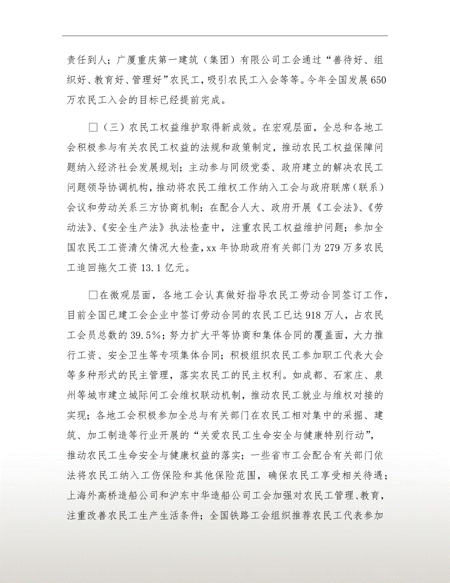 农民工合法权益经验交流会议的讲话_第5页